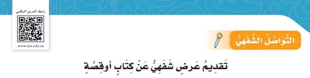 التواصل الشفهي